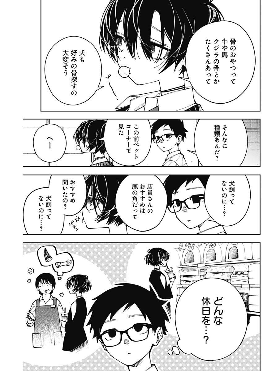 MORINO-SAN DARUGARAMU Chap 3 - Pic 5