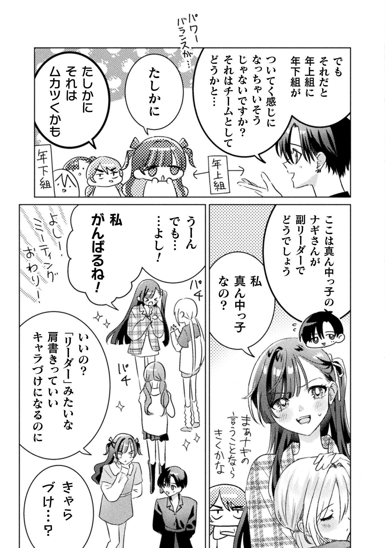MIETEMASU YO! AIZAWA-SAN Chap 34 - Pic 19