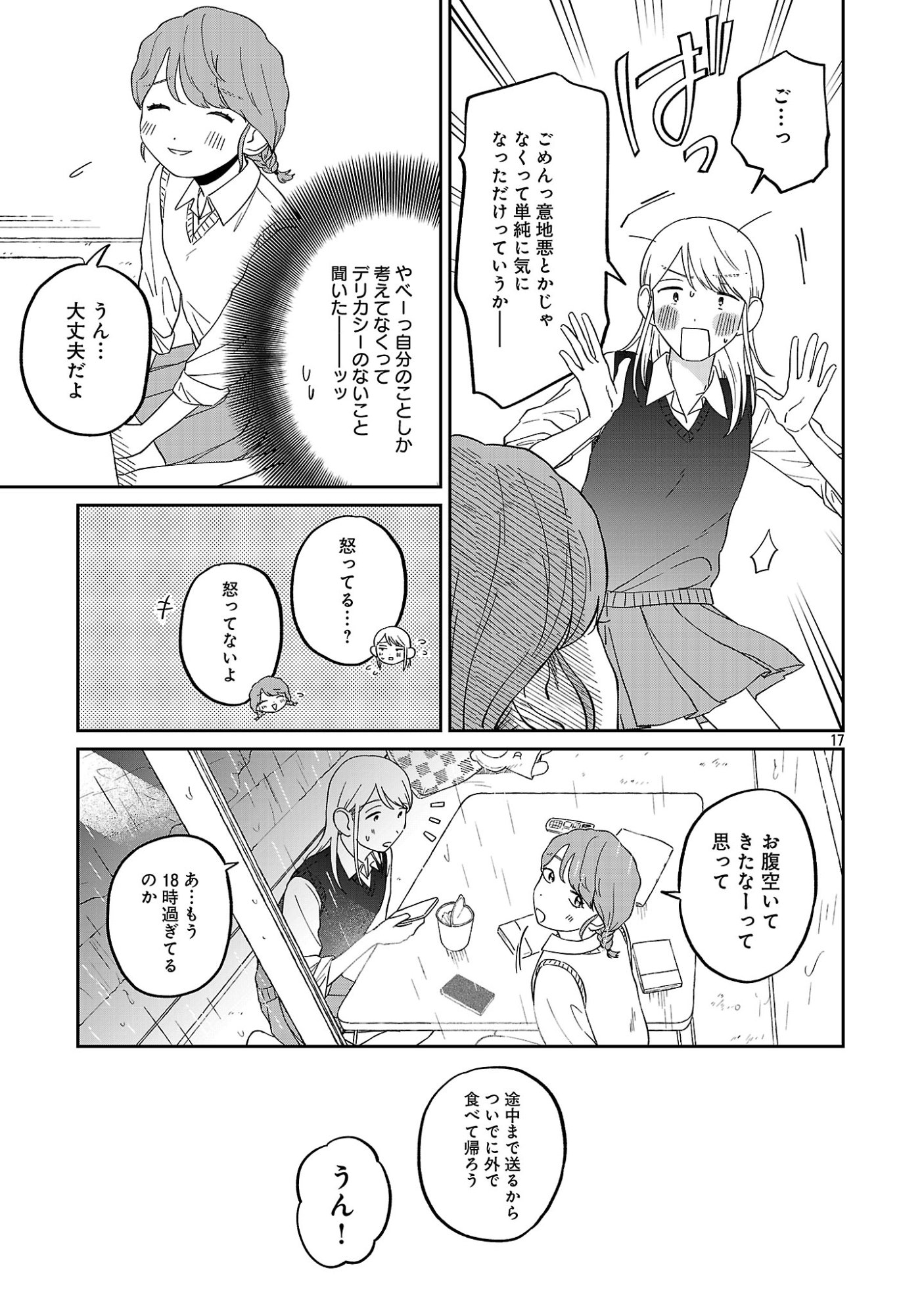 MADOWASENAIDE YAMORI-KUN Chap 31 - Pic 19