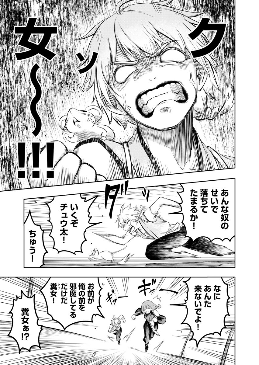 NINJA TO MAHOU Chap 4 - Pic 19