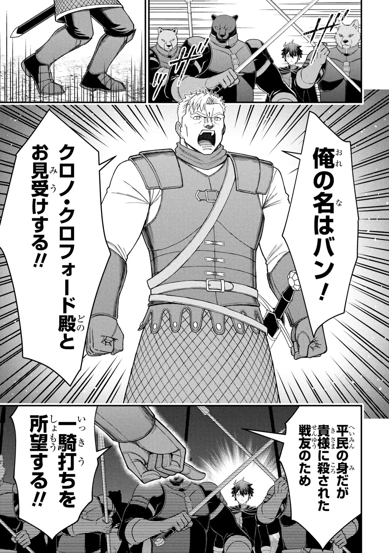 KURO NO SENKI Ⅱ - RAW Chap 30.1 - Pic 19