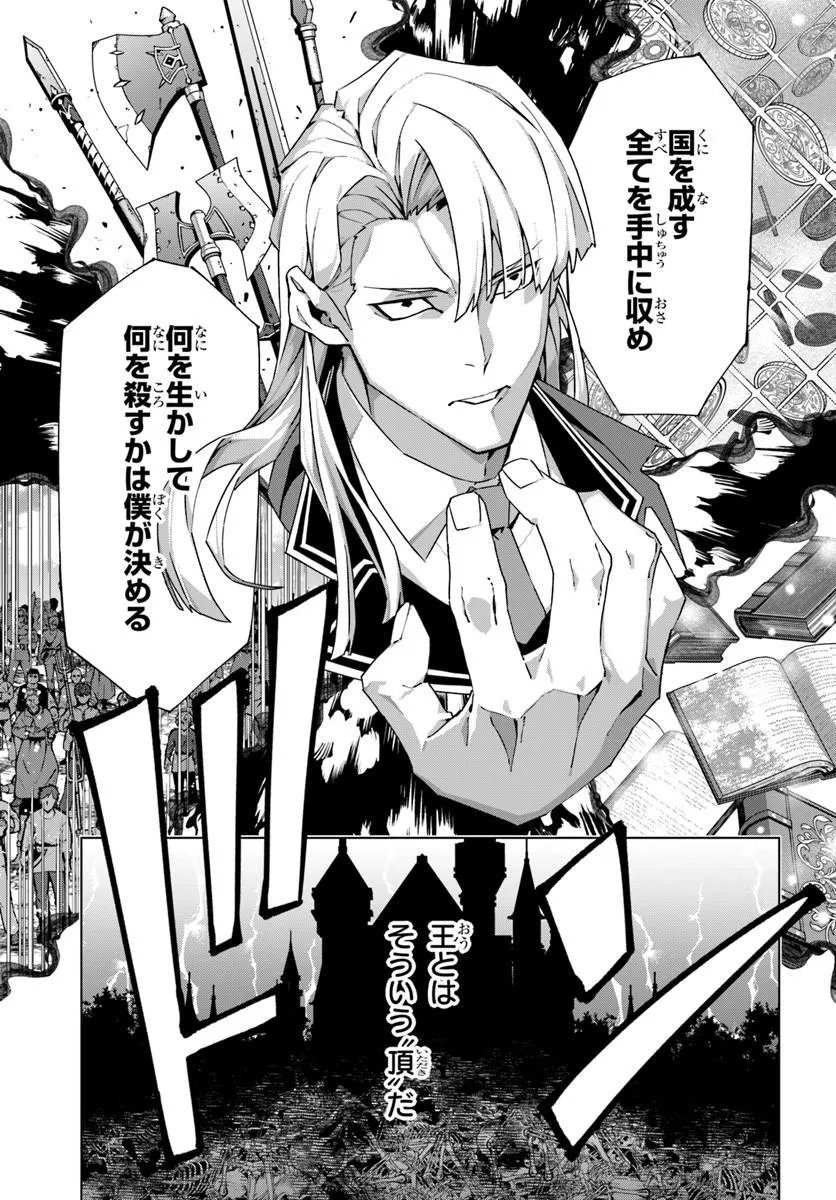 KAMEN NO KURO KISHI: SHOUTAI BARETANODE MOU GAKUEN DEMO MUSOU SURU Chap 11 - Pic 19