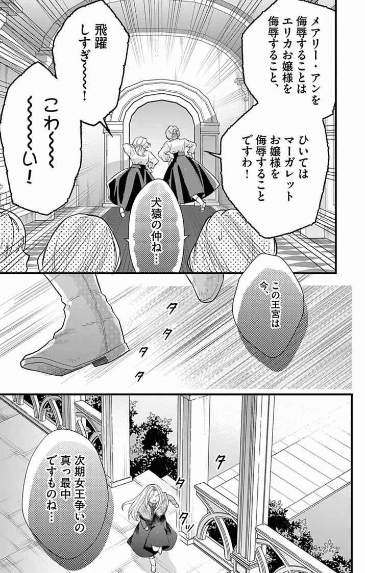 MAJO TO KURONEKO KATEIKYOUSHI WO SHITARA KOUMAN NA HIME-SAMA NI NATSUKAREMASHITA Chap 4 - Pic 19