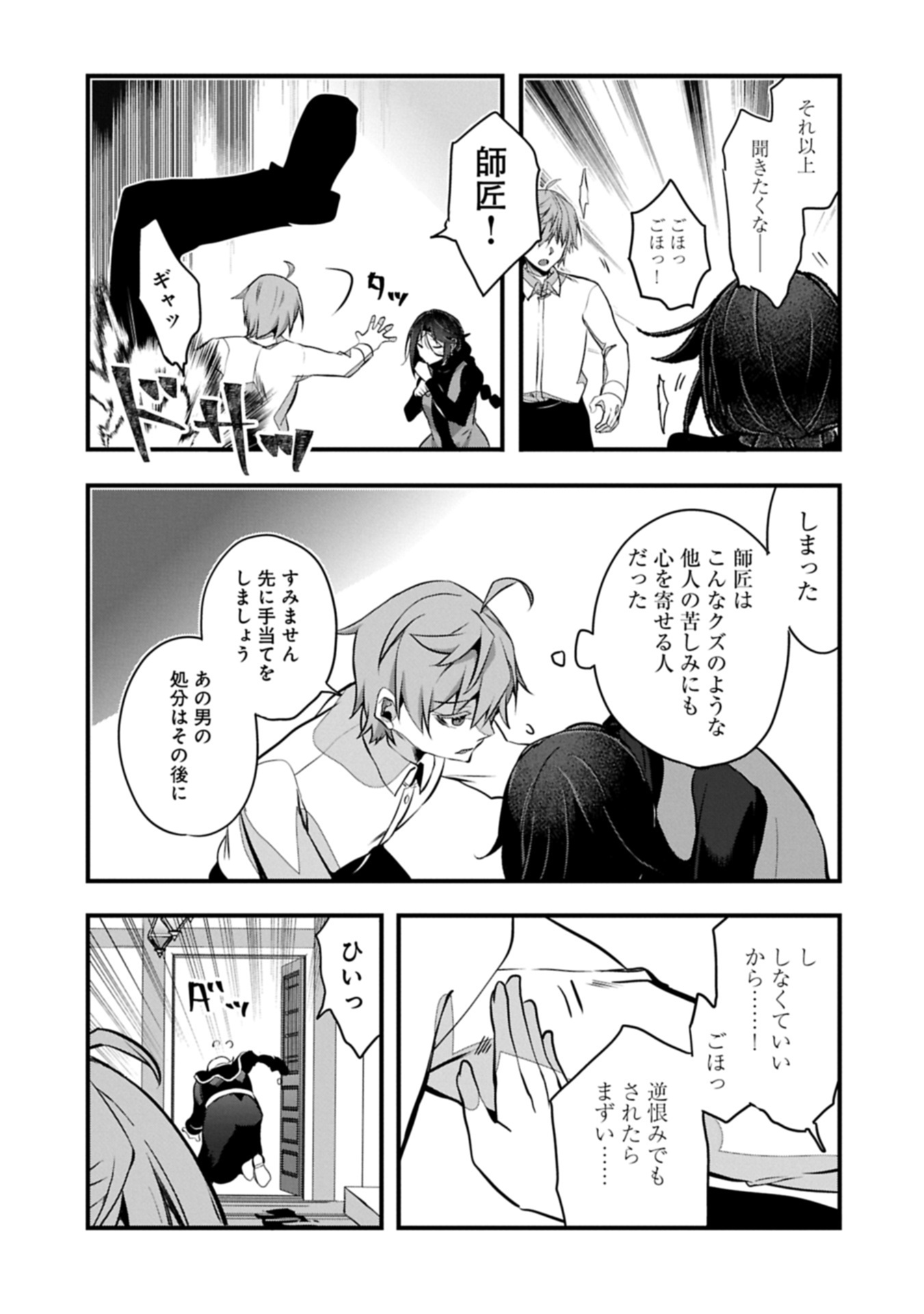 HIGASHI NO MAJO NO ATOSHIMATSU ~7-NEN GO NO UNMEI~ RAW Chap 10 - Pic 19