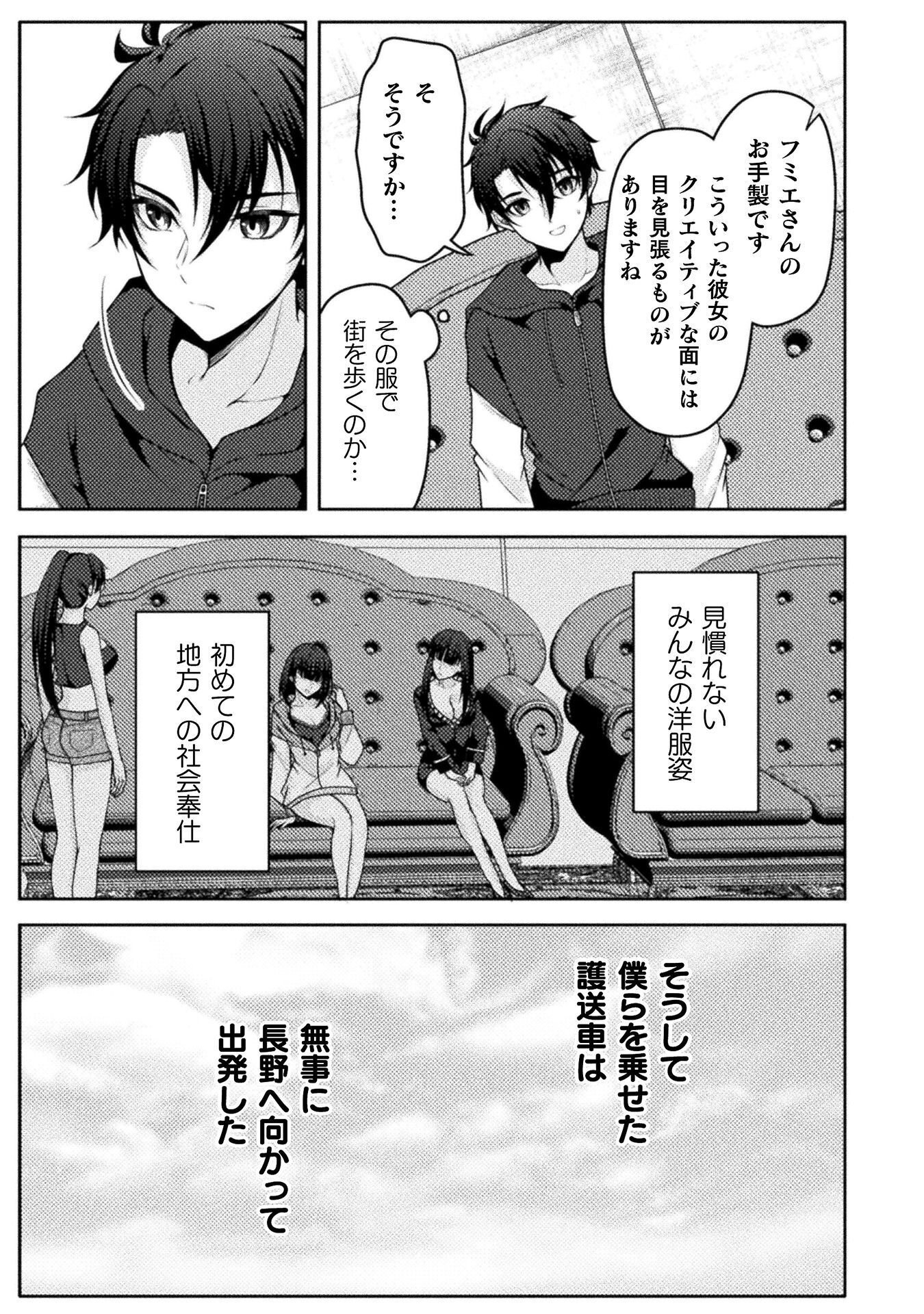 DANSEI GA KANRI SARERU SHAKAI WO 