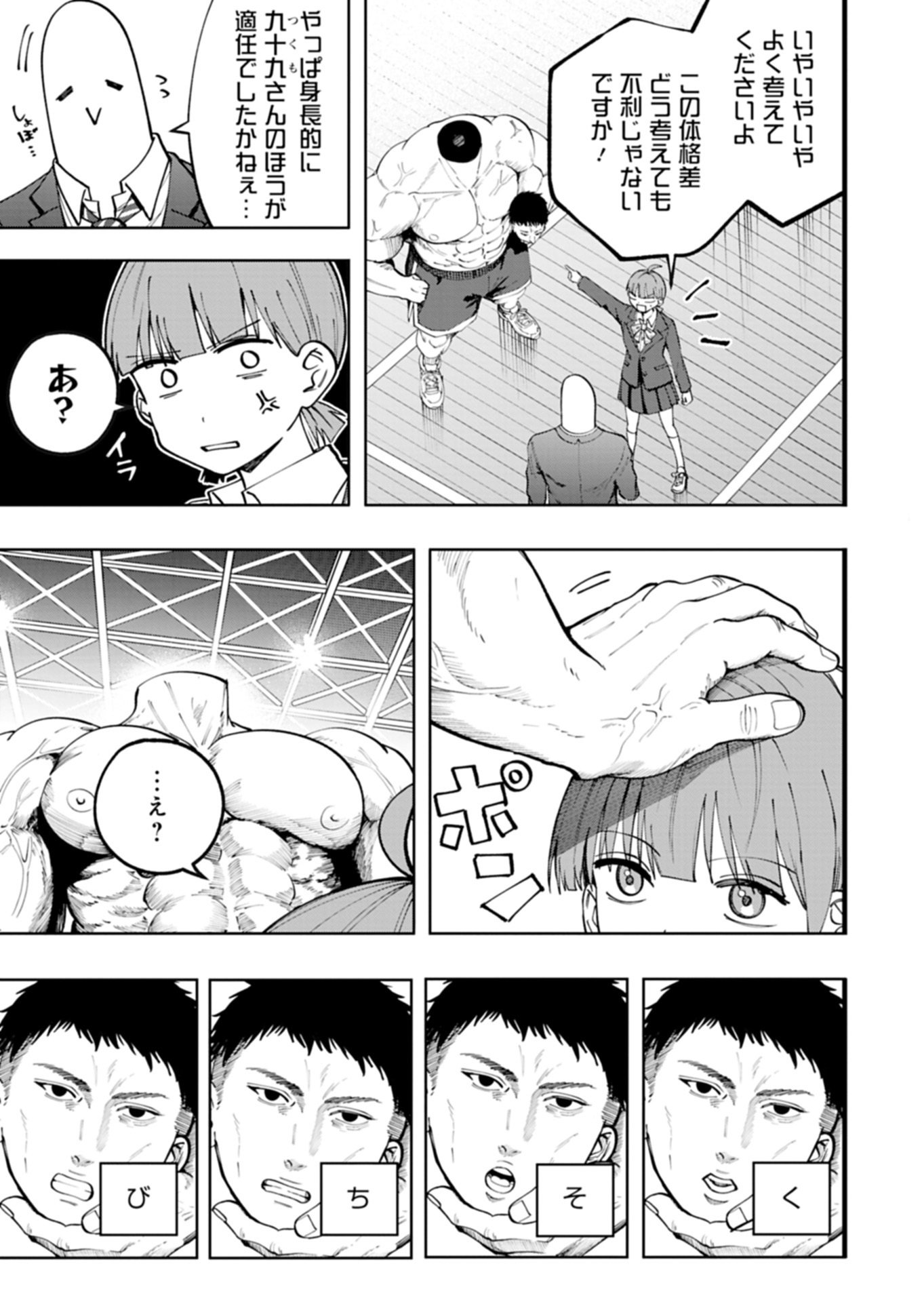 TOSHI DENSETSU SEISOUIN Chap 7.1 - Pic 19