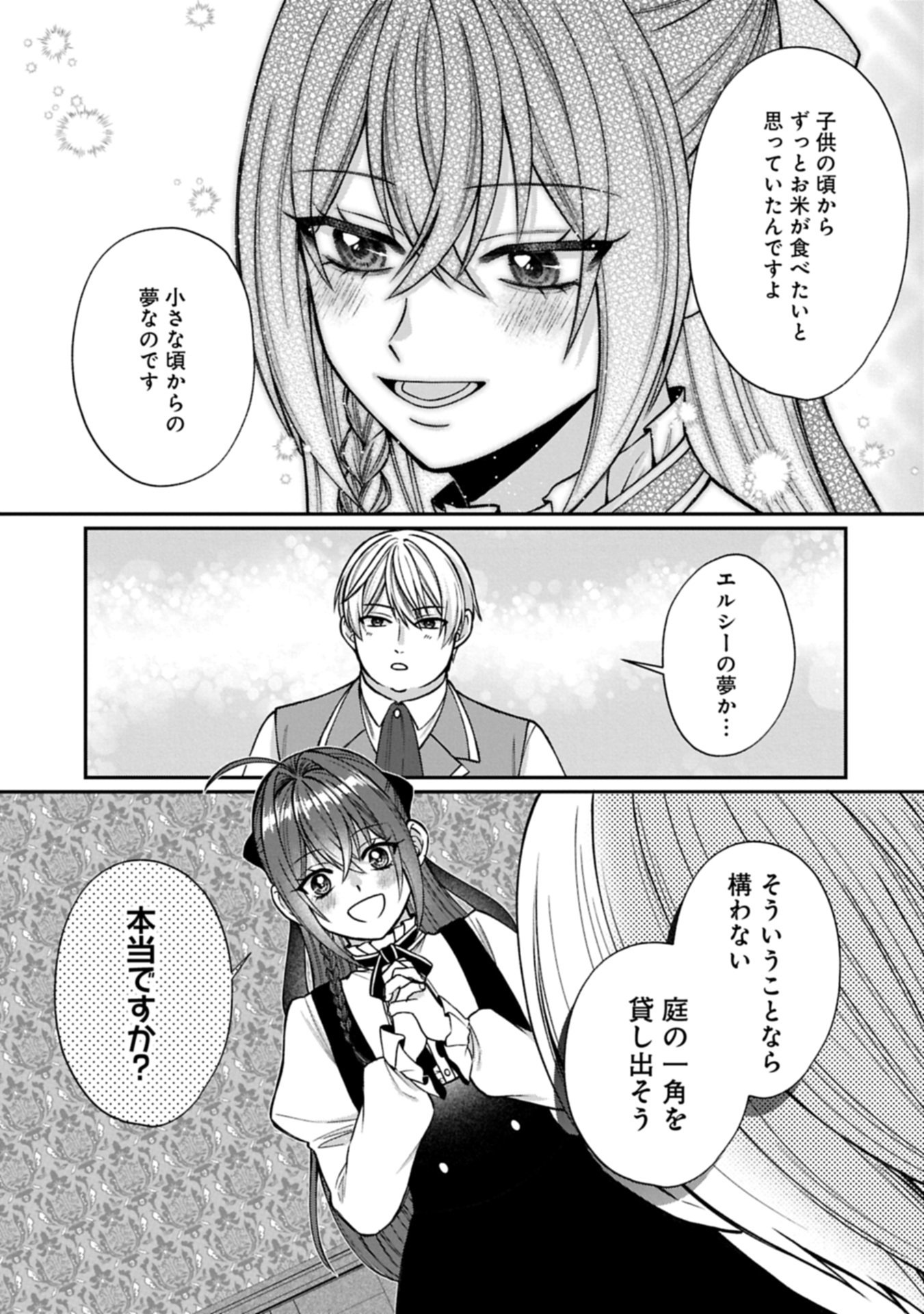 TENSEI REIJOU WA KOME-TSUKURI GA SHITAI: MIGAWARI KON KARA HAJIMARU, DANNASAMA TO NO OISHII HENKYOU KURASHI Chap 2.1 - Pic 19
