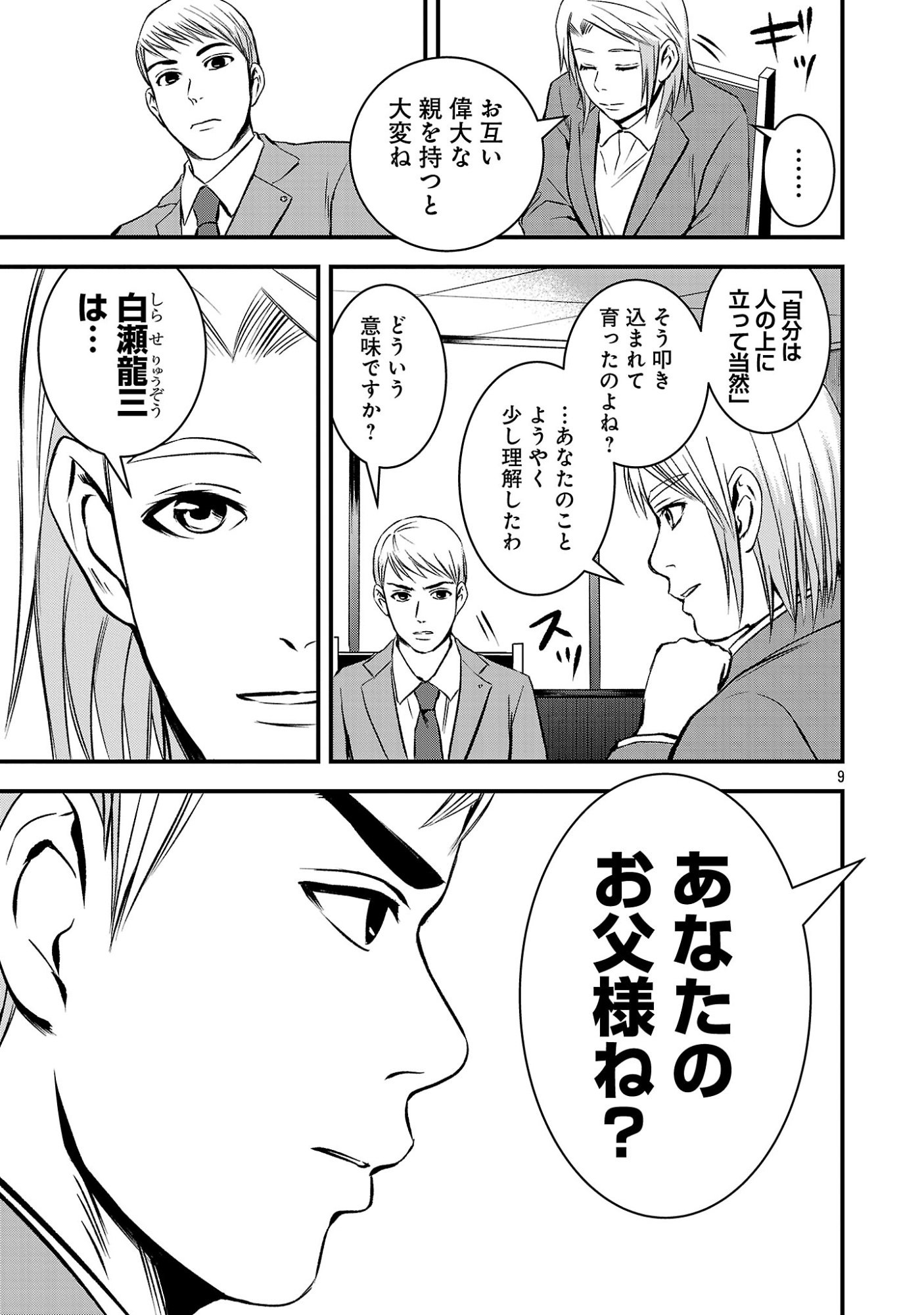ADULTS CAN'T STOP BULLYING Chap 56.2 - Pic 1