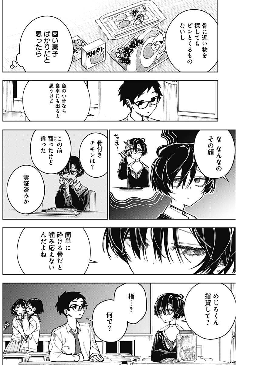 MORINO-SAN DARUGARAMU Chap 3 - Pic 6