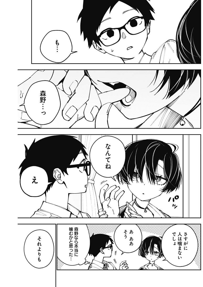 MORINO-SAN DARUGARAMU Chap 3 - Pic 9