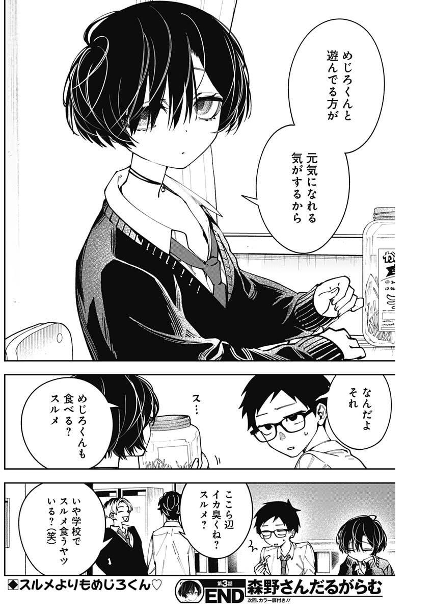 MORINO-SAN DARUGARAMU Chap 3 - Pic 10