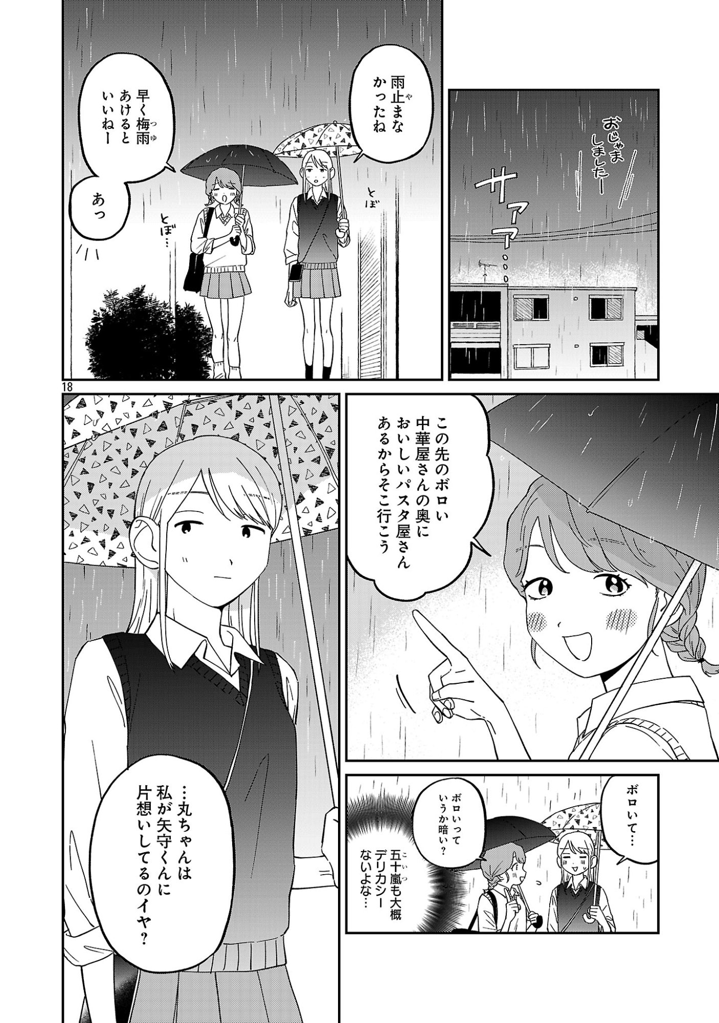 MADOWASENAIDE YAMORI-KUN Chap 31 - Pic 20