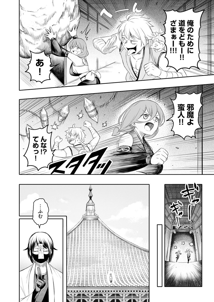 NINJA TO MAHOU Chap 4 - Pic 20