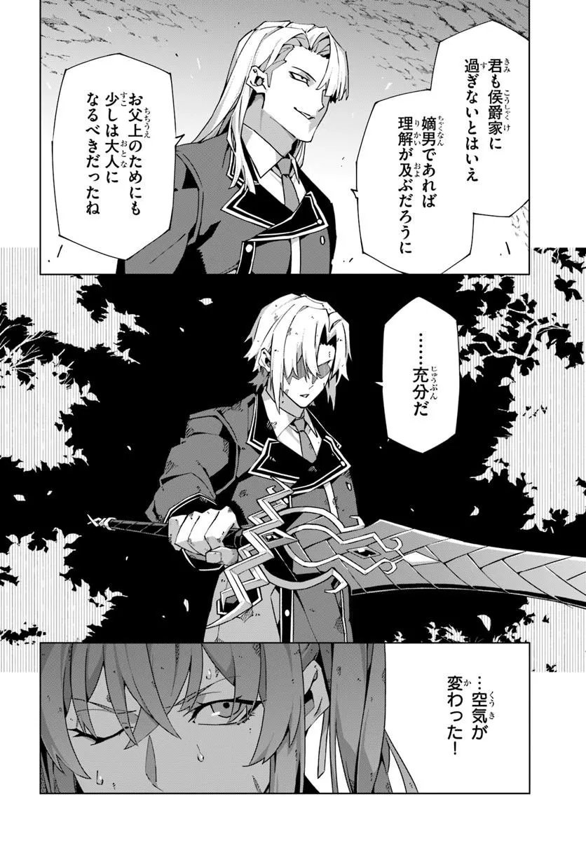 KAMEN NO KURO KISHI: SHOUTAI BARETANODE MOU GAKUEN DEMO MUSOU SURU Chap 11 - Pic 20