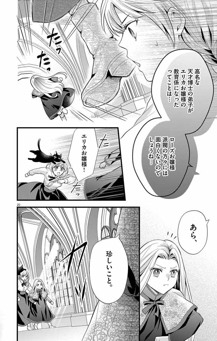 MAJO TO KURONEKO KATEIKYOUSHI WO SHITARA KOUMAN NA HIME-SAMA NI NATSUKAREMASHITA Chap 4 - Pic 20