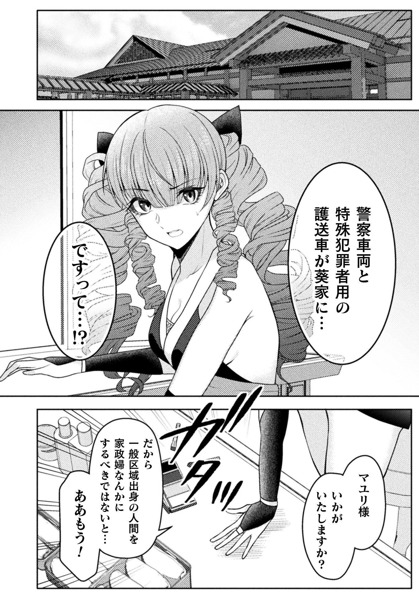 DANSEI GA KANRI SARERU SHAKAI WO 