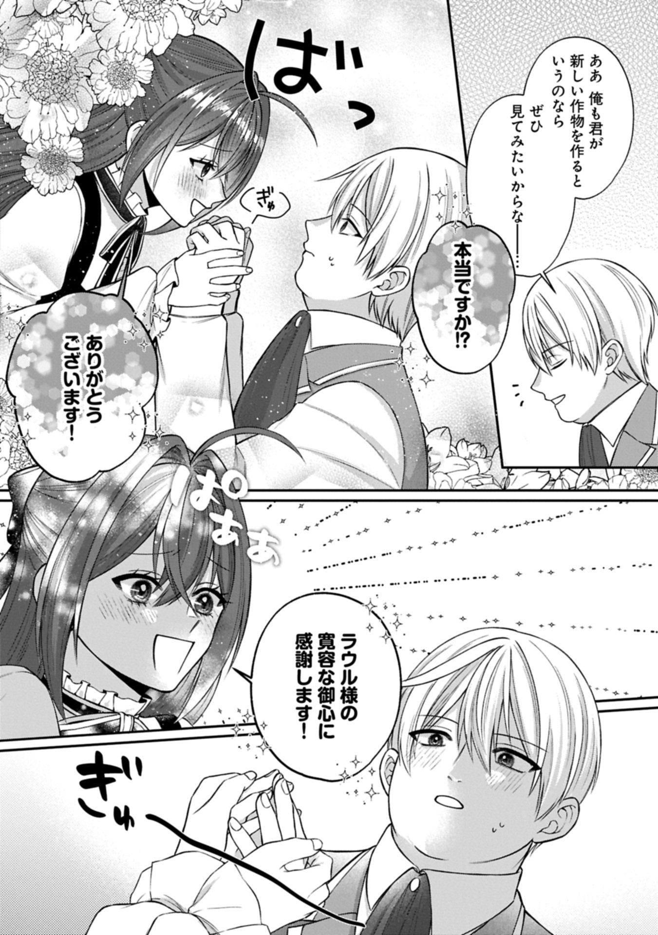 TENSEI REIJOU WA KOME-TSUKURI GA SHITAI: MIGAWARI KON KARA HAJIMARU, DANNASAMA TO NO OISHII HENKYOU KURASHI Chap 2.1 - Pic 20