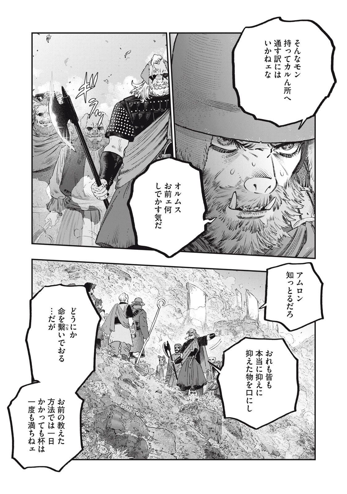 KOUDO NI HATTATSU SHITA IGAKU WA MAHOU TO KUBETSU GA TSUKANAI Chap 45.1 - Pic 21