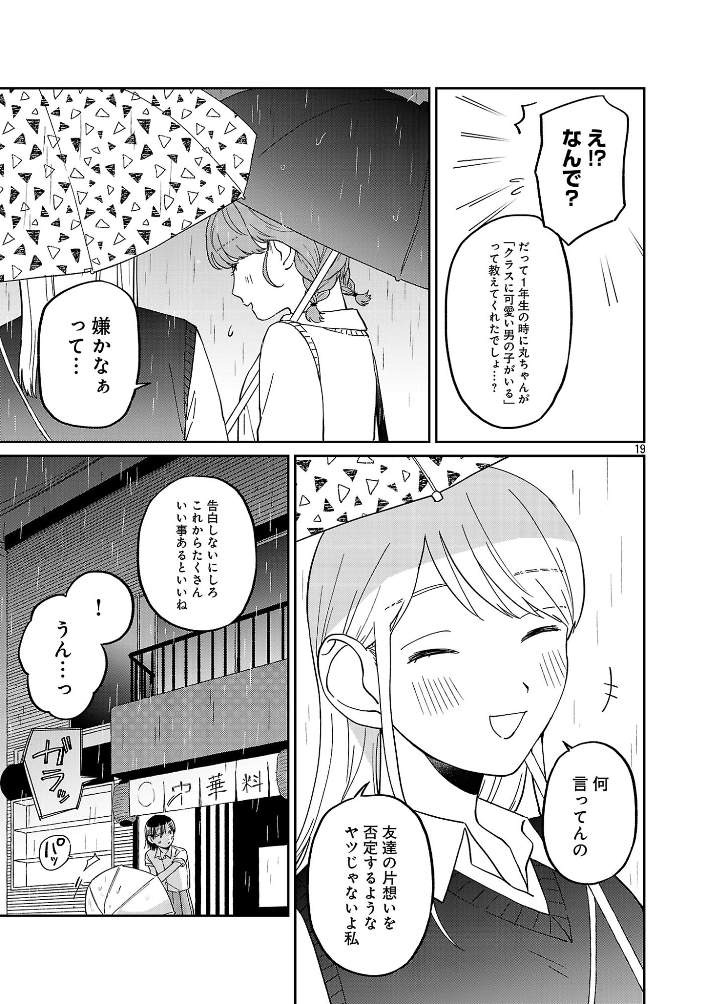 MADOWASENAIDE YAMORI-KUN Chap 31 - Pic 21