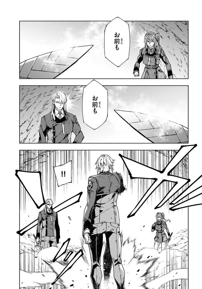 KAMEN NO KURO KISHI: SHOUTAI BARETANODE MOU GAKUEN DEMO MUSOU SURU Chap 11 - Pic 21
