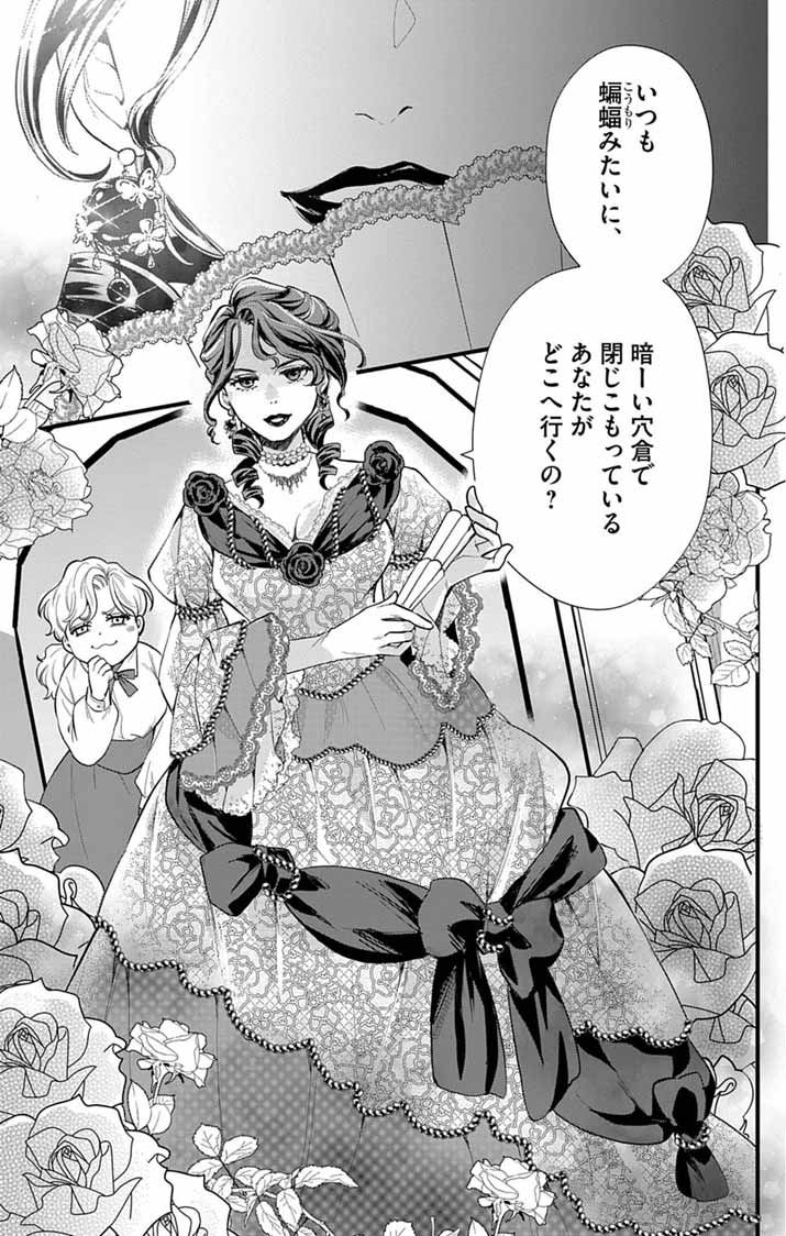 MAJO TO KURONEKO KATEIKYOUSHI WO SHITARA KOUMAN NA HIME-SAMA NI NATSUKAREMASHITA Chap 4 - Pic 21