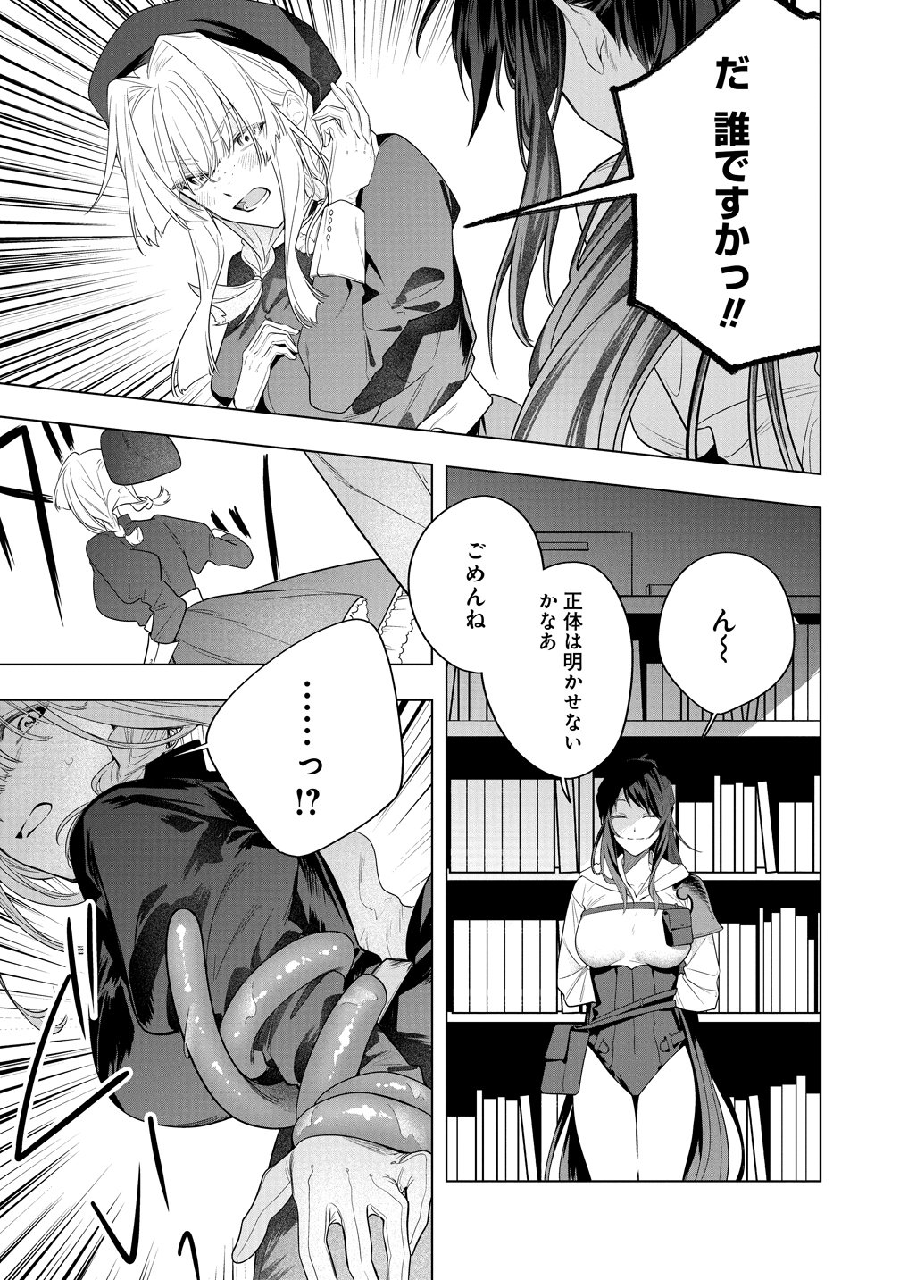 DENSETSU NO TOUZOKU OU, F RANK BOUKENSHA WO HAJIMETE MUSOU SURU ~URA SHAKAI SAIKYOU NO SONZAI WA OMOTE NO SEKAI DEMO SAIKYOU DESHITA~ Chap 4 - Pic 21