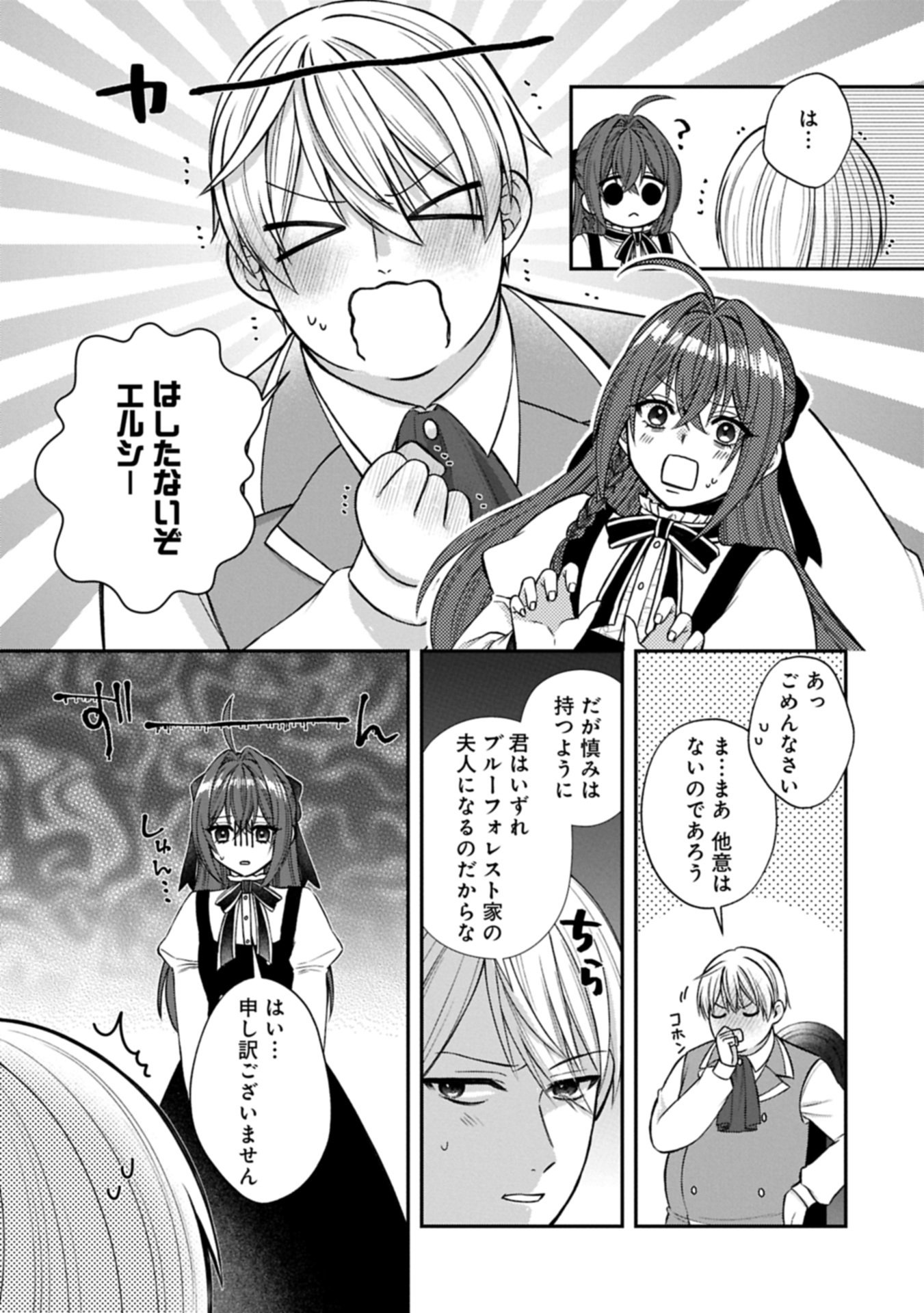 TENSEI REIJOU WA KOME-TSUKURI GA SHITAI: MIGAWARI KON KARA HAJIMARU, DANNASAMA TO NO OISHII HENKYOU KURASHI Chap 2.1 - Pic 21