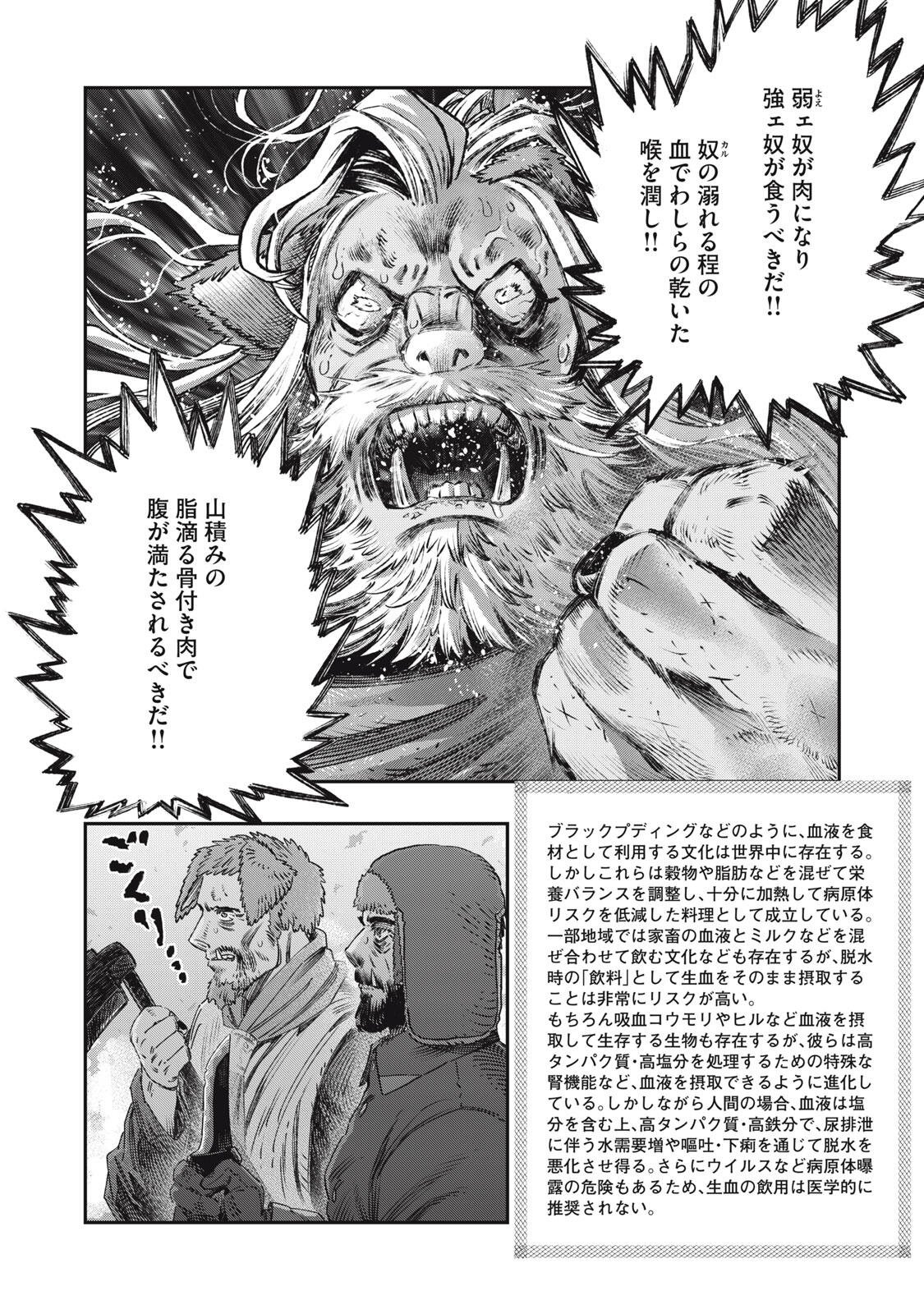 KOUDO NI HATTATSU SHITA IGAKU WA MAHOU TO KUBETSU GA TSUKANAI Chap 45.1 - Pic 22
