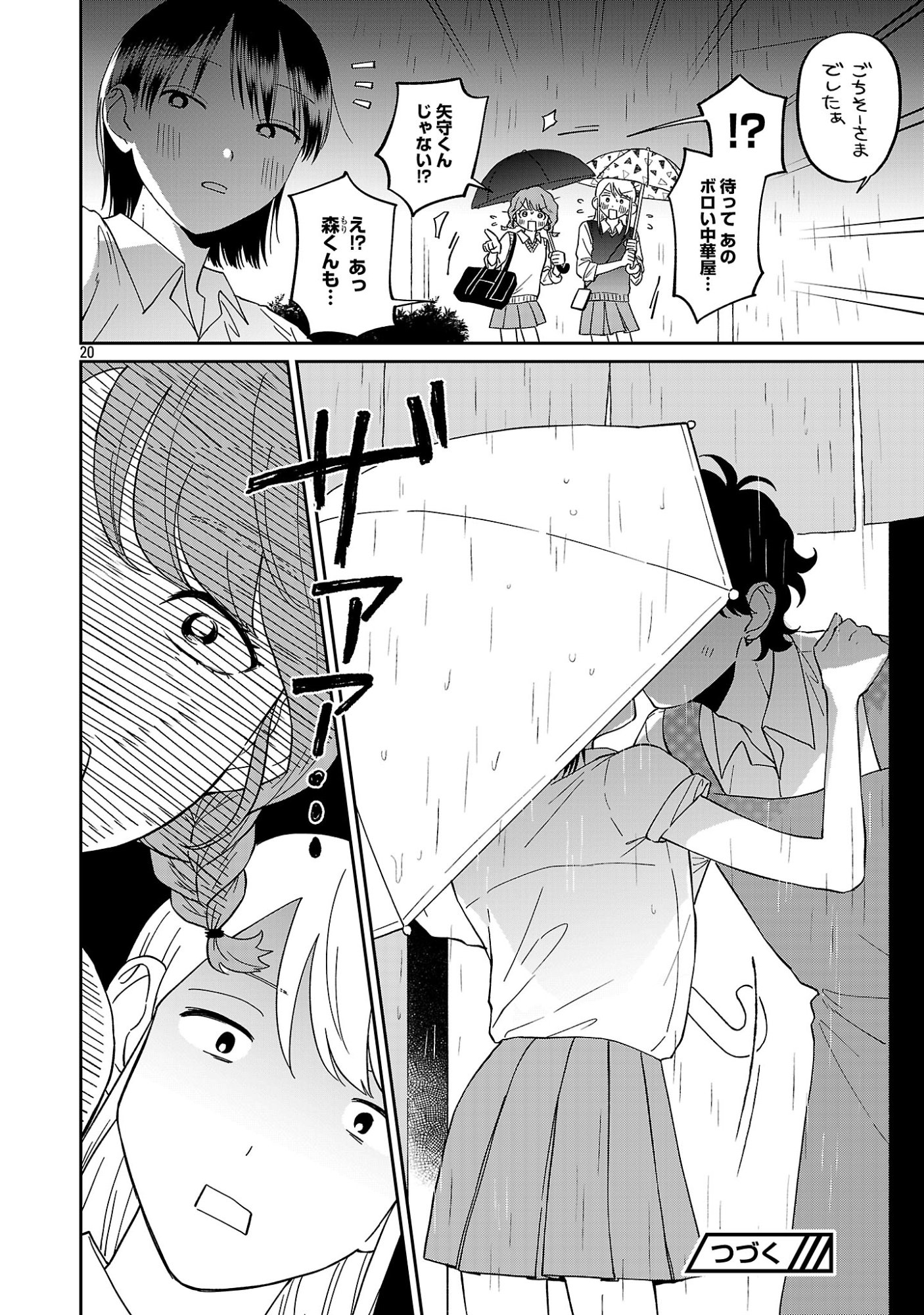 MADOWASENAIDE YAMORI-KUN Chap 31 - Pic 22