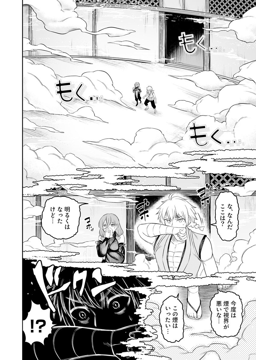 NINJA TO MAHOU Chap 4 - Pic 22
