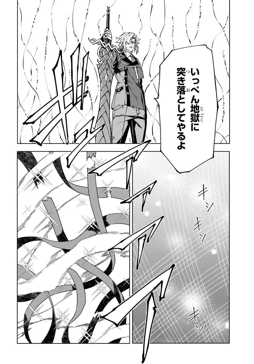 KAMEN NO KURO KISHI: SHOUTAI BARETANODE MOU GAKUEN DEMO MUSOU SURU Chap 11 - Pic 22