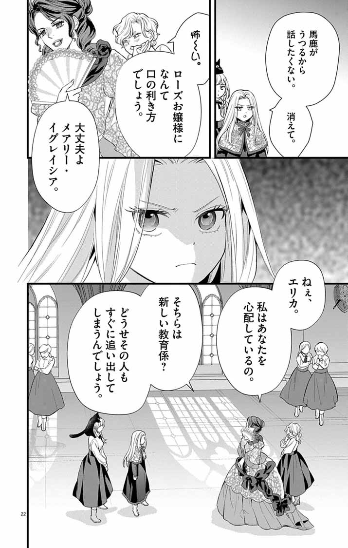 MAJO TO KURONEKO KATEIKYOUSHI WO SHITARA KOUMAN NA HIME-SAMA NI NATSUKAREMASHITA Chap 4 - Pic 22
