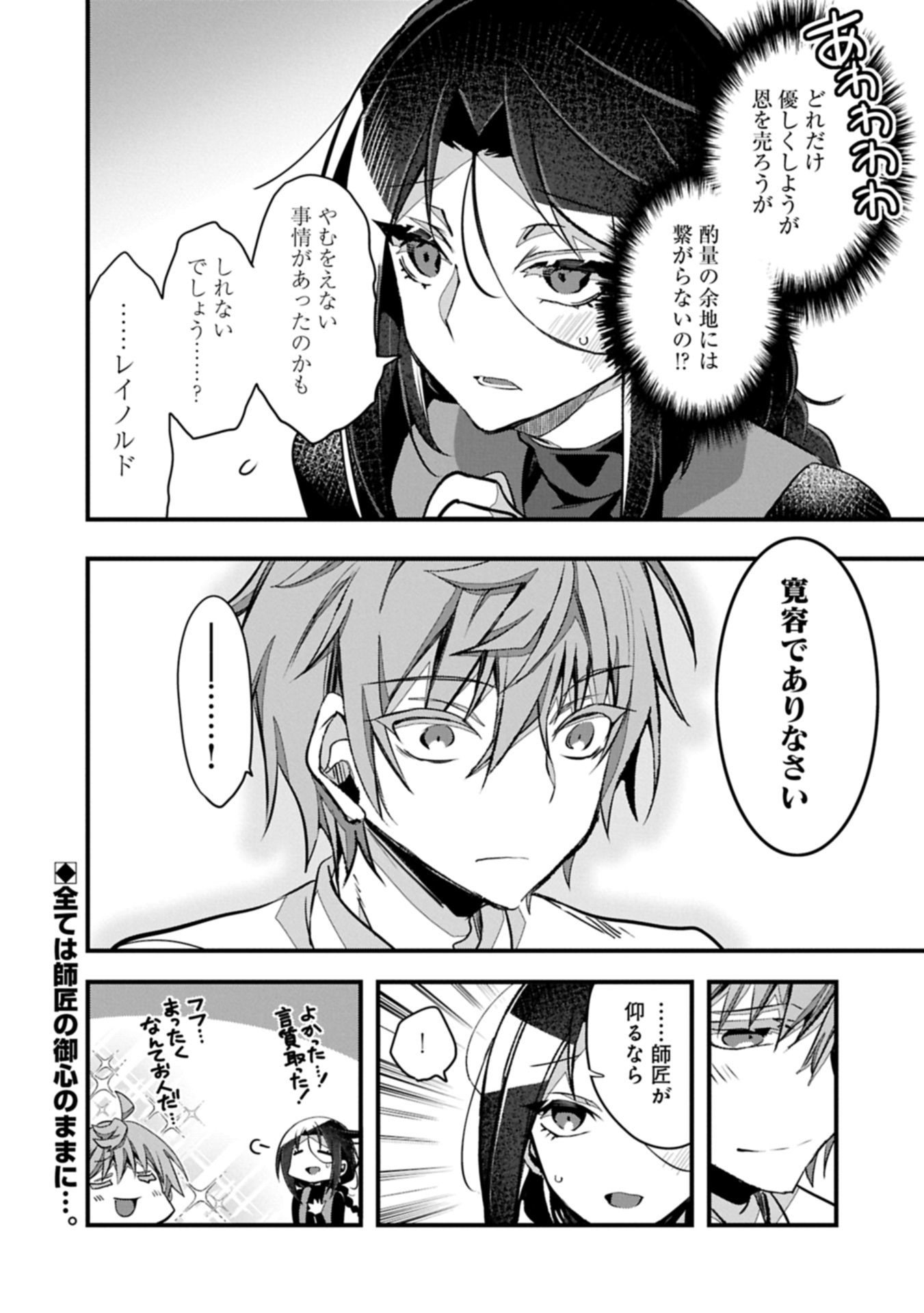 HIGASHI NO MAJO NO ATOSHIMATSU ~7-NEN GO NO UNMEI~ RAW Chap 10 - Pic 22