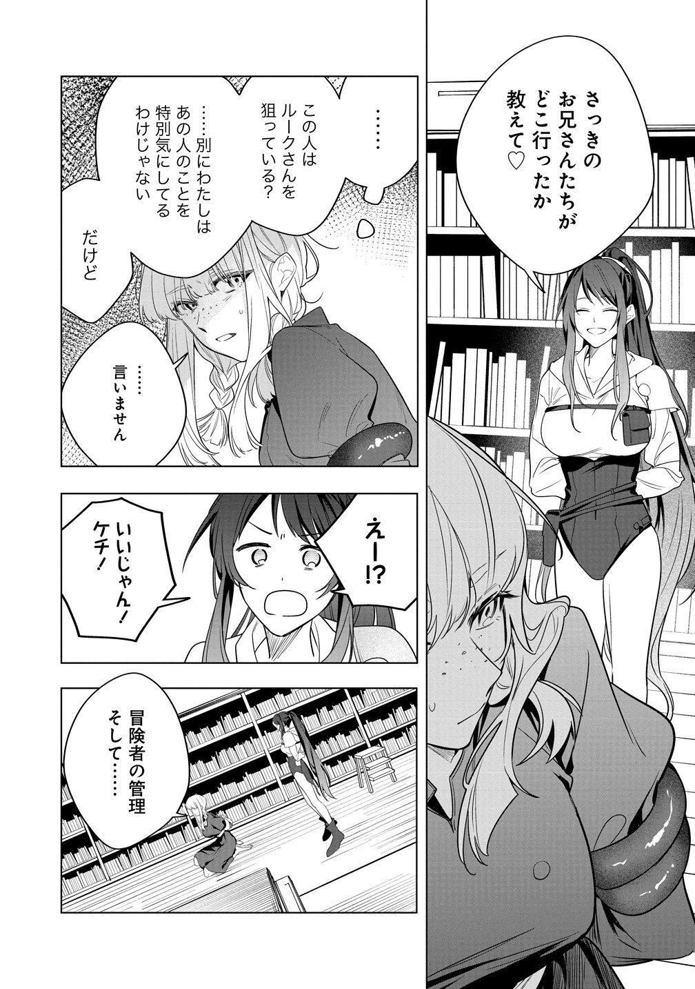 DENSETSU NO TOUZOKU OU, F RANK BOUKENSHA WO HAJIMETE MUSOU SURU ~URA SHAKAI SAIKYOU NO SONZAI WA OMOTE NO SEKAI DEMO SAIKYOU DESHITA~ Chap 4 - Pic 22