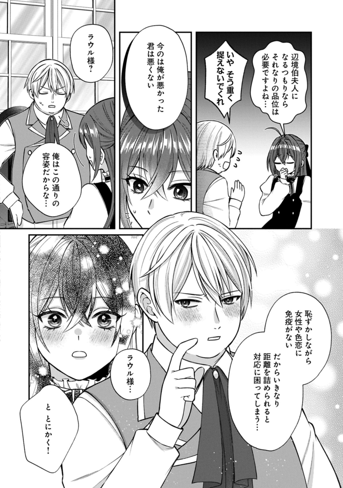TENSEI REIJOU WA KOME-TSUKURI GA SHITAI: MIGAWARI KON KARA HAJIMARU, DANNASAMA TO NO OISHII HENKYOU KURASHI Chap 2.1 - Pic 22