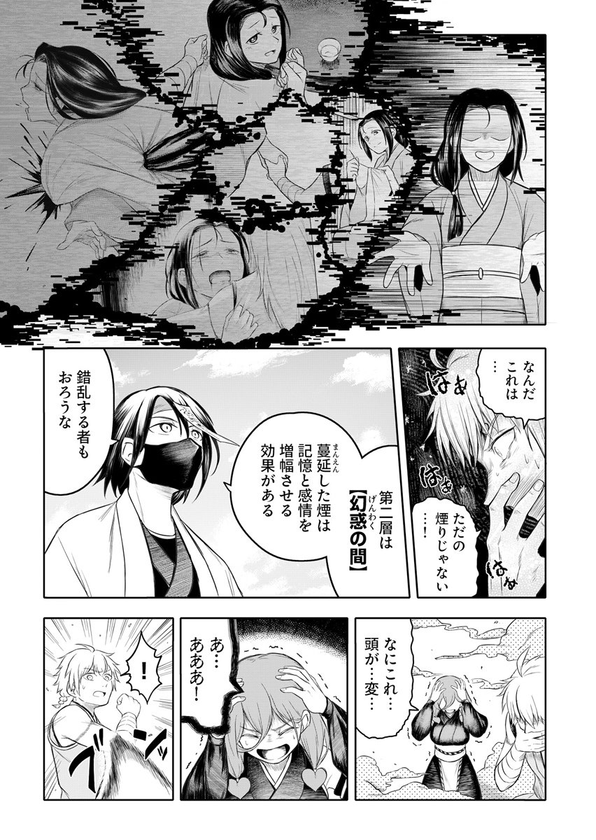 NINJA TO MAHOU Chap 4 - Pic 23