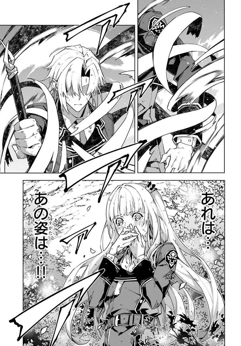 KAMEN NO KURO KISHI: SHOUTAI BARETANODE MOU GAKUEN DEMO MUSOU SURU Chap 11 - Pic 23
