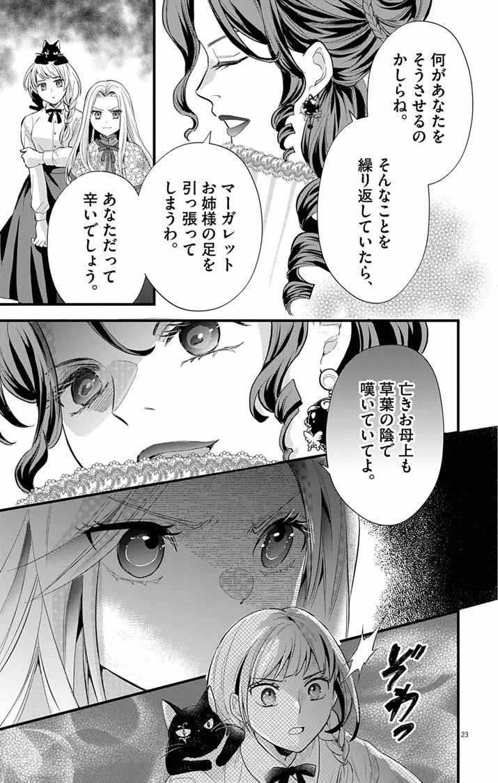 MAJO TO KURONEKO KATEIKYOUSHI WO SHITARA KOUMAN NA HIME-SAMA NI NATSUKAREMASHITA Chap 4 - Pic 23