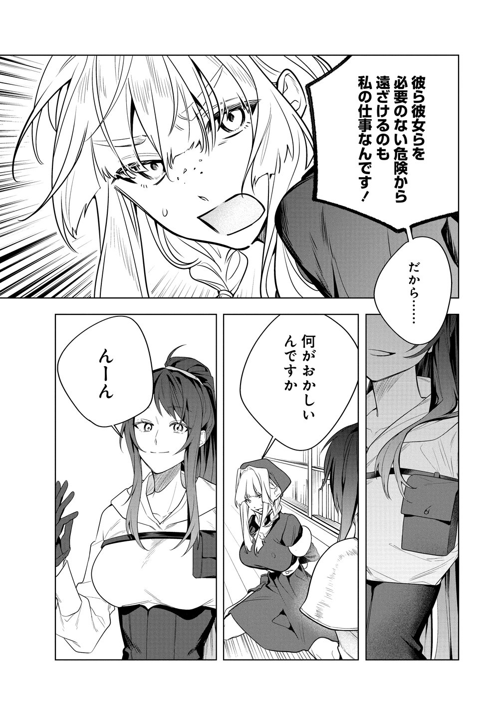 DENSETSU NO TOUZOKU OU, F RANK BOUKENSHA WO HAJIMETE MUSOU SURU ~URA SHAKAI SAIKYOU NO SONZAI WA OMOTE NO SEKAI DEMO SAIKYOU DESHITA~ Chap 4 - Pic 23
