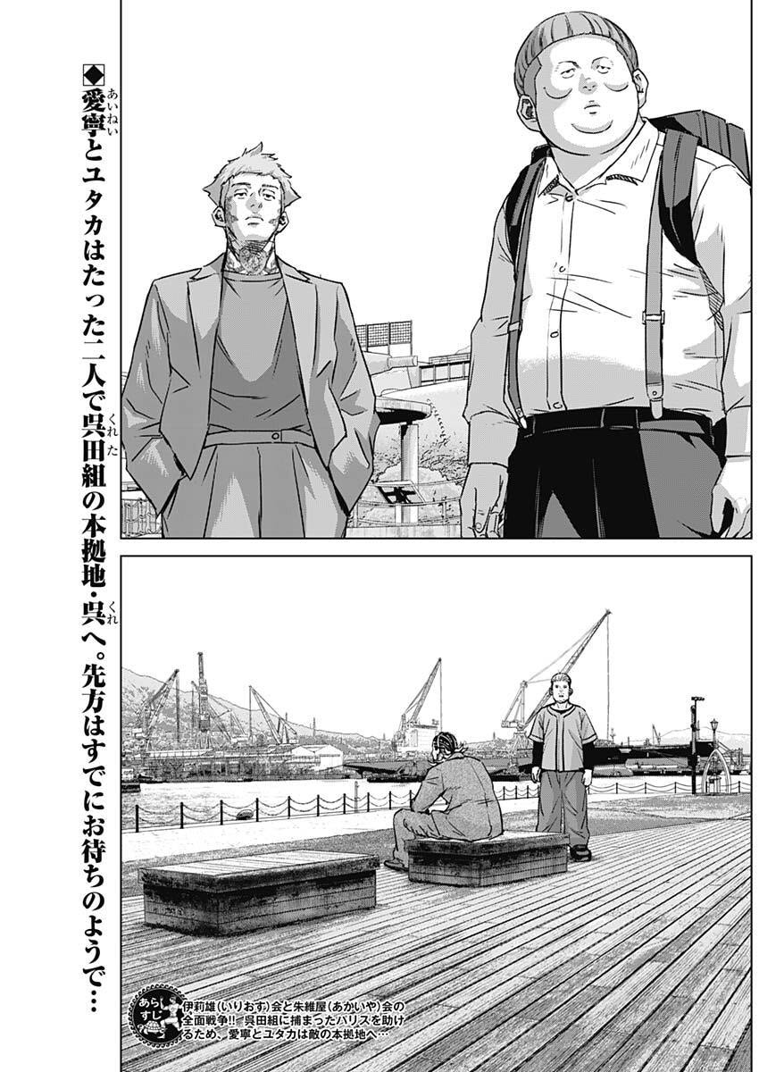ILLIOS Chap 142 - Pic 2