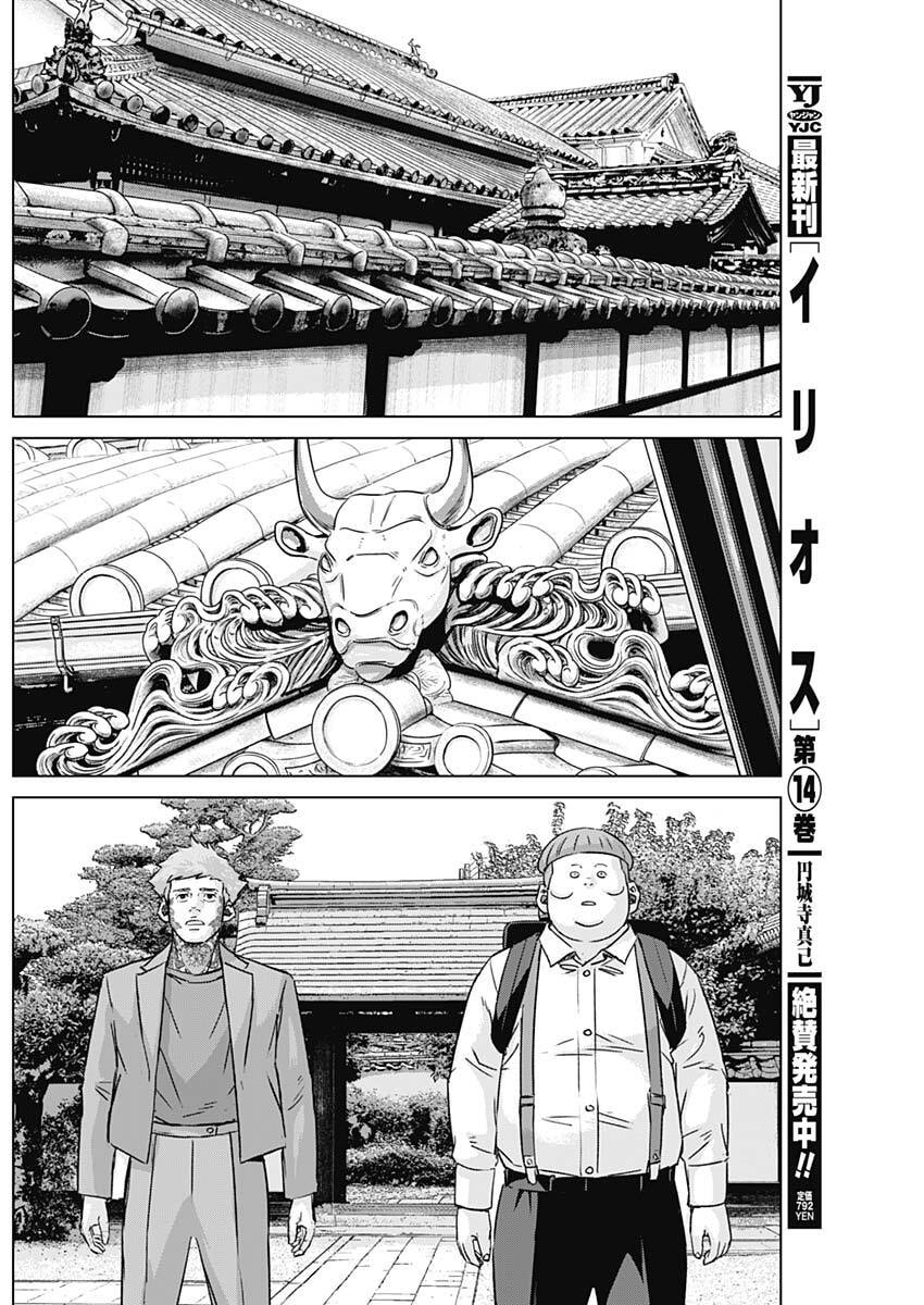 ILLIOS Chap 142 - Pic 7