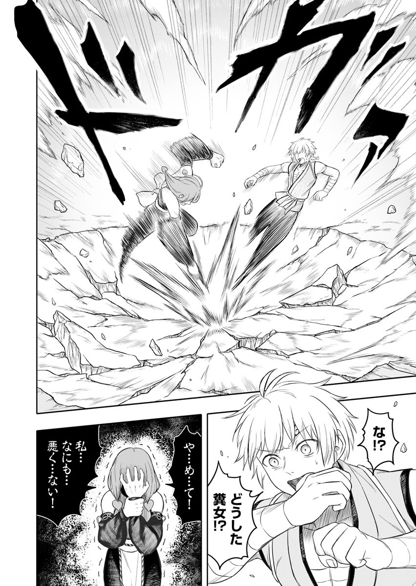 NINJA TO MAHOU Chap 4 - Pic 24
