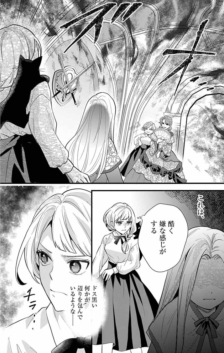MAJO TO KURONEKO KATEIKYOUSHI WO SHITARA KOUMAN NA HIME-SAMA NI NATSUKAREMASHITA Chap 4 - Pic 24
