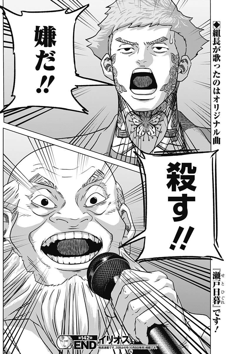 ILLIOS Chap 142 - Pic 19