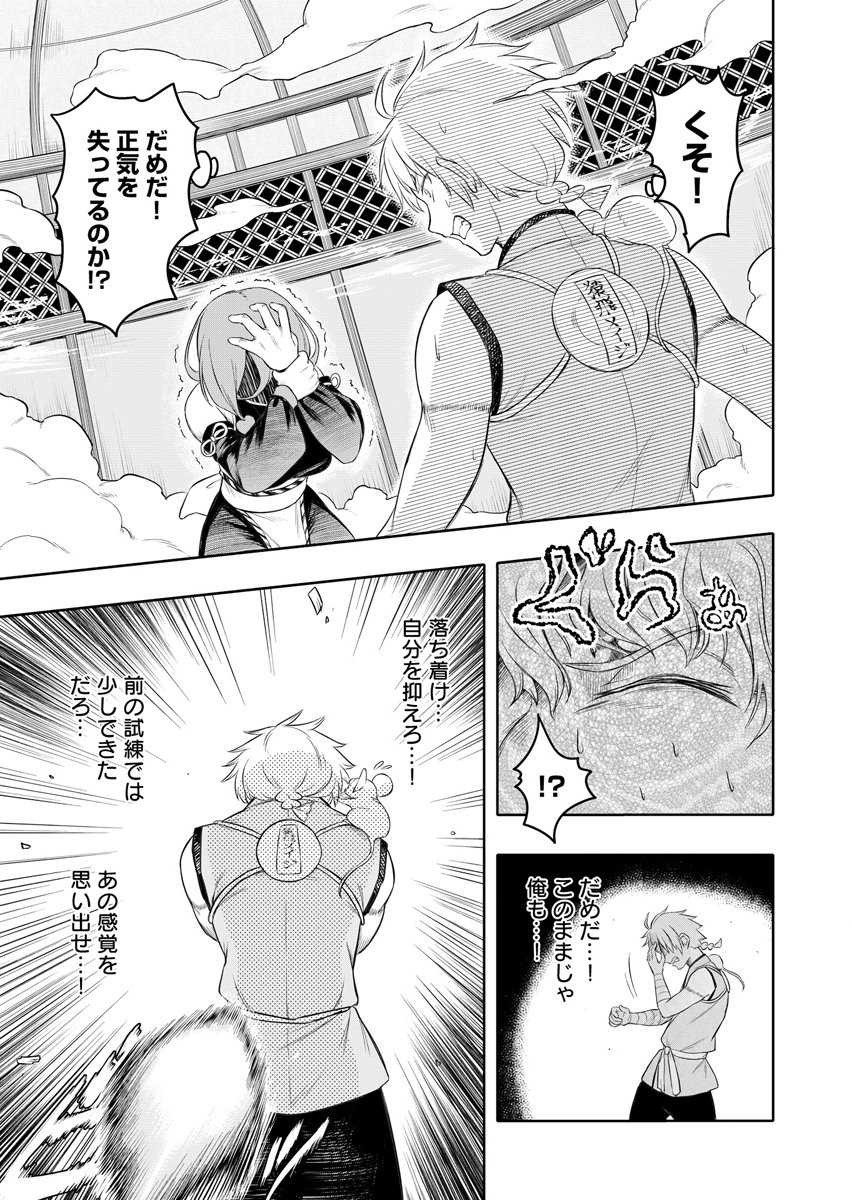 NINJA TO MAHOU Chap 4 - Pic 25