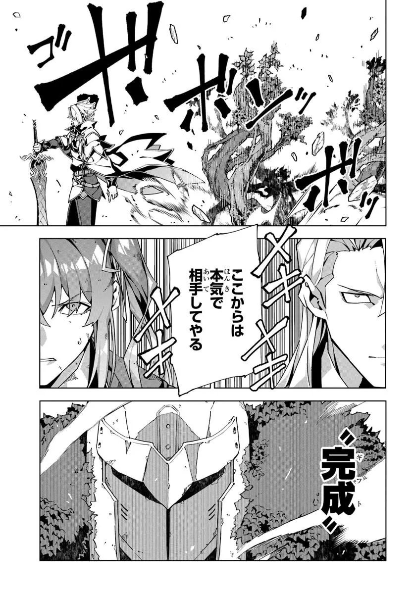 KAMEN NO KURO KISHI: SHOUTAI BARETANODE MOU GAKUEN DEMO MUSOU SURU Chap 11 - Pic 25