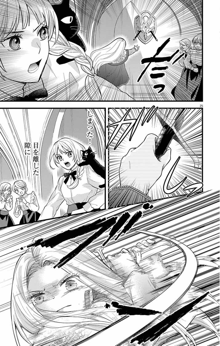 MAJO TO KURONEKO KATEIKYOUSHI WO SHITARA KOUMAN NA HIME-SAMA NI NATSUKAREMASHITA Chap 4 - Pic 25