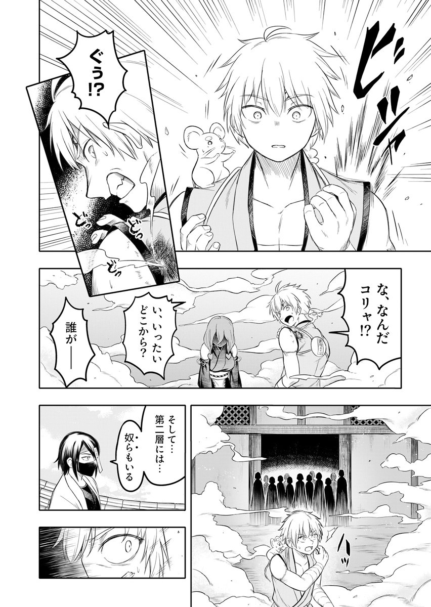 NINJA TO MAHOU Chap 4 - Pic 26