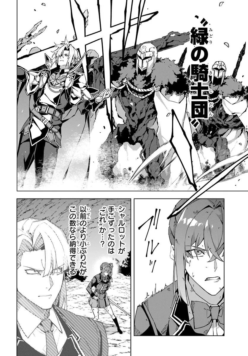 KAMEN NO KURO KISHI: SHOUTAI BARETANODE MOU GAKUEN DEMO MUSOU SURU Chap 11 - Pic 26