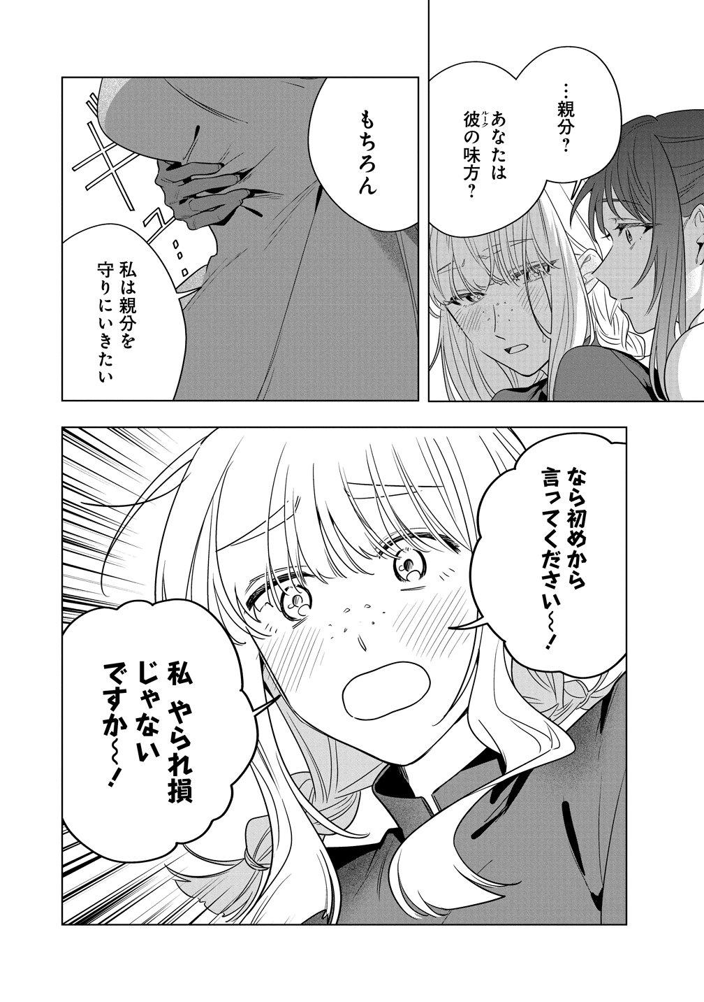DENSETSU NO TOUZOKU OU, F RANK BOUKENSHA WO HAJIMETE MUSOU SURU ~URA SHAKAI SAIKYOU NO SONZAI WA OMOTE NO SEKAI DEMO SAIKYOU DESHITA~ Chap 4 - Pic 26